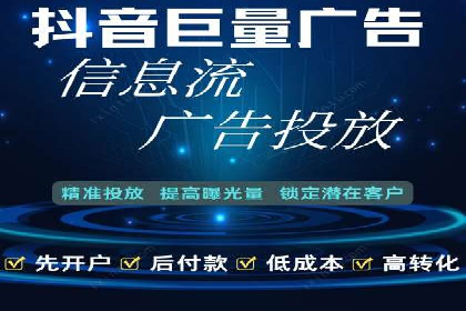 抖音广告案例：信息流广告的精准投放